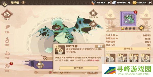 驯龙高手旅程铲盔龙阵容怎么搭配 铲盔龙阵容搭配攻略