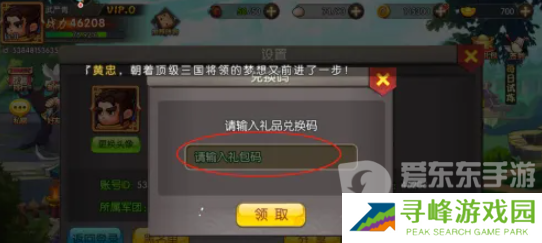 天天三国兑换码大全2024 天天三国最新兑换码分享