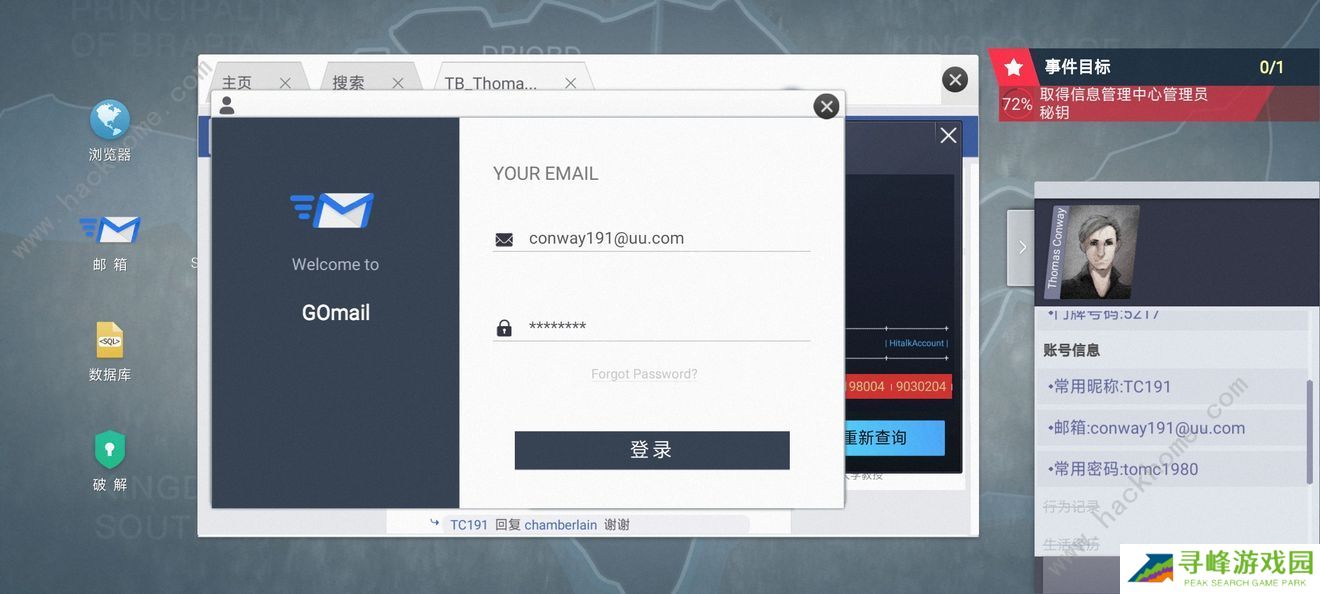 无处遁形全网公敌攻略大全 全线索收集通关总汇图片6