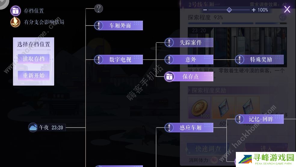 黑猫奇闻社攻略大全 全章节剧情结局总汇图片1