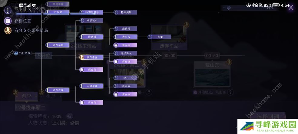 黑猫奇闻社攻略大全 全章节剧情结局总汇图片3