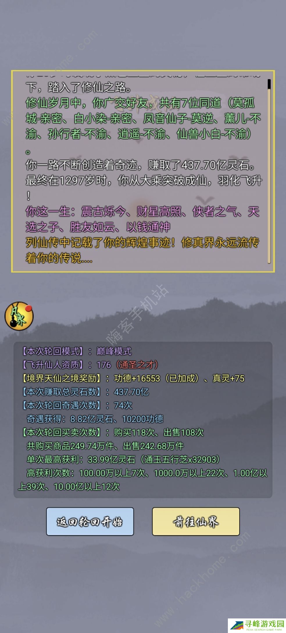 修仙商人模拟器攻略大全 新手必备通关技巧总汇图片1