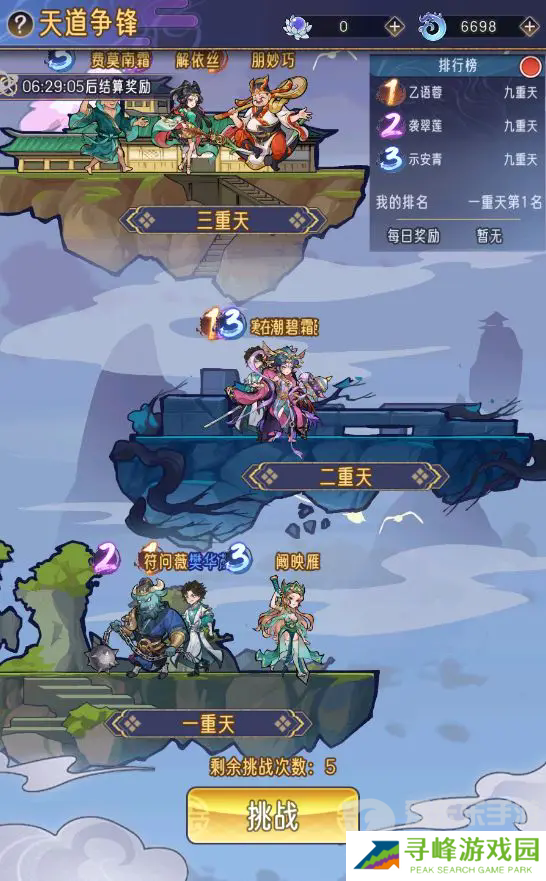 逍遥九重天仙武台怎么玩 仙武台玩法介绍