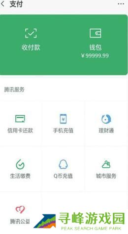 微信模拟器最新版