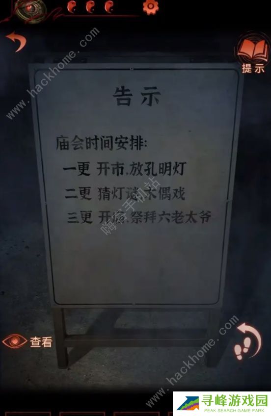 纸嫁衣4红丝缠通关攻略大全 全章节结局图文总汇图片9