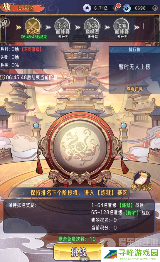 逍遥九重天仙武台怎么玩 仙武台玩法介绍