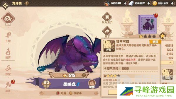 驯龙高手旅程轰鸣龙怎么搭配 轰鸣龙阵容推荐攻略