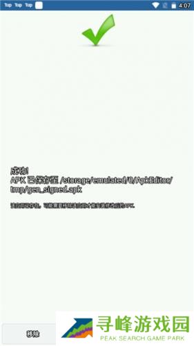 APK编辑器中文版