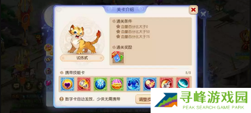 梦幻西游手游星河幻境试炼攻略大全 星河幻境试炼全关卡通关总汇图片5