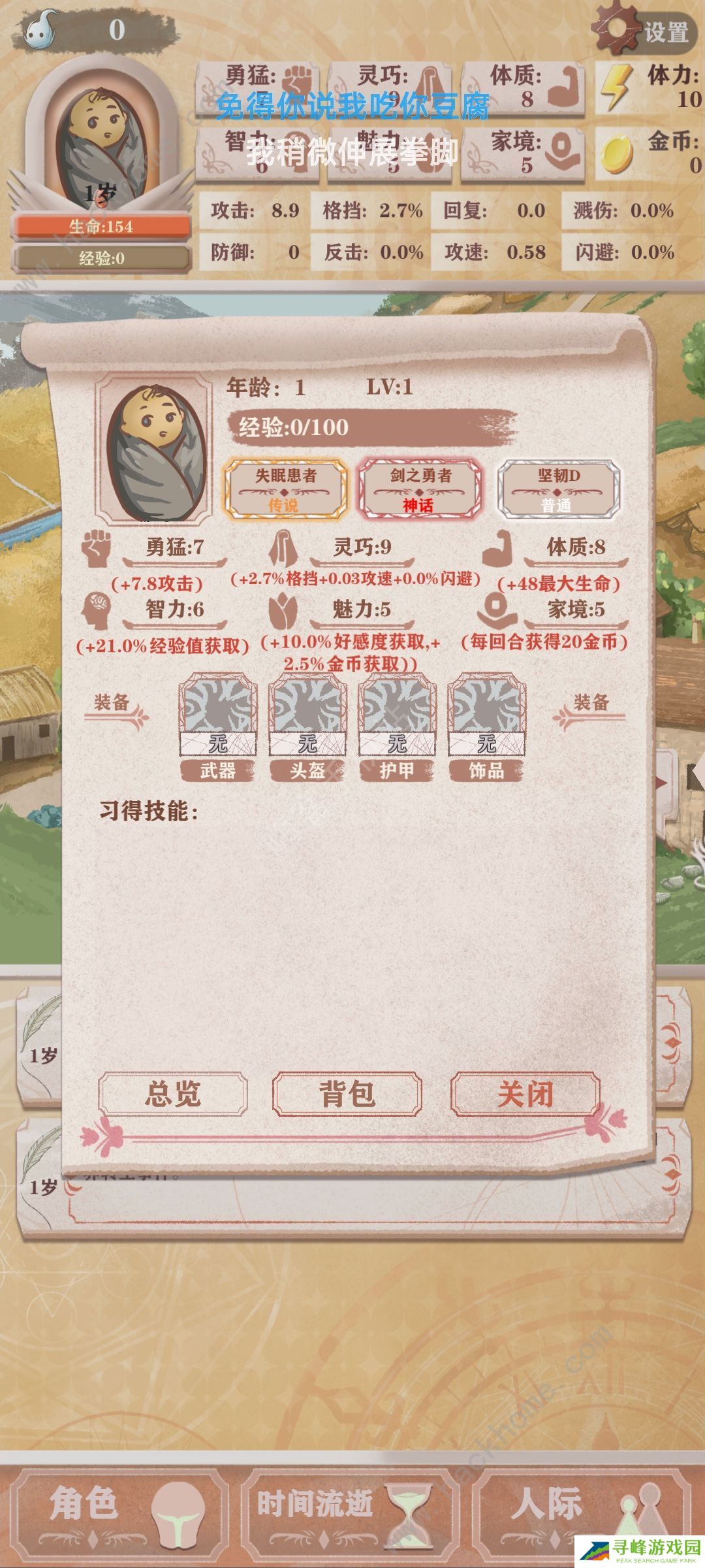 异世轮回录攻略大全 新手入门必备技巧总汇图片1