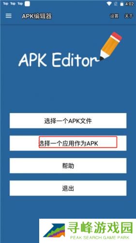 APK编辑器中文版