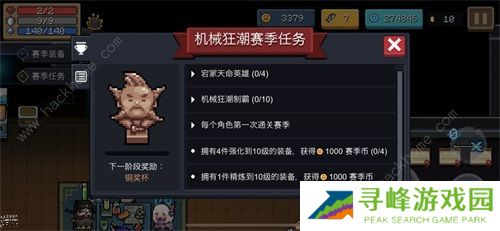 元气骑士新赛季机械狂潮攻略 最新机械狂潮任务完成总汇图片7