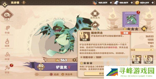 驯龙高手旅程铲盔龙阵容怎么搭配 铲盔龙阵容搭配攻略