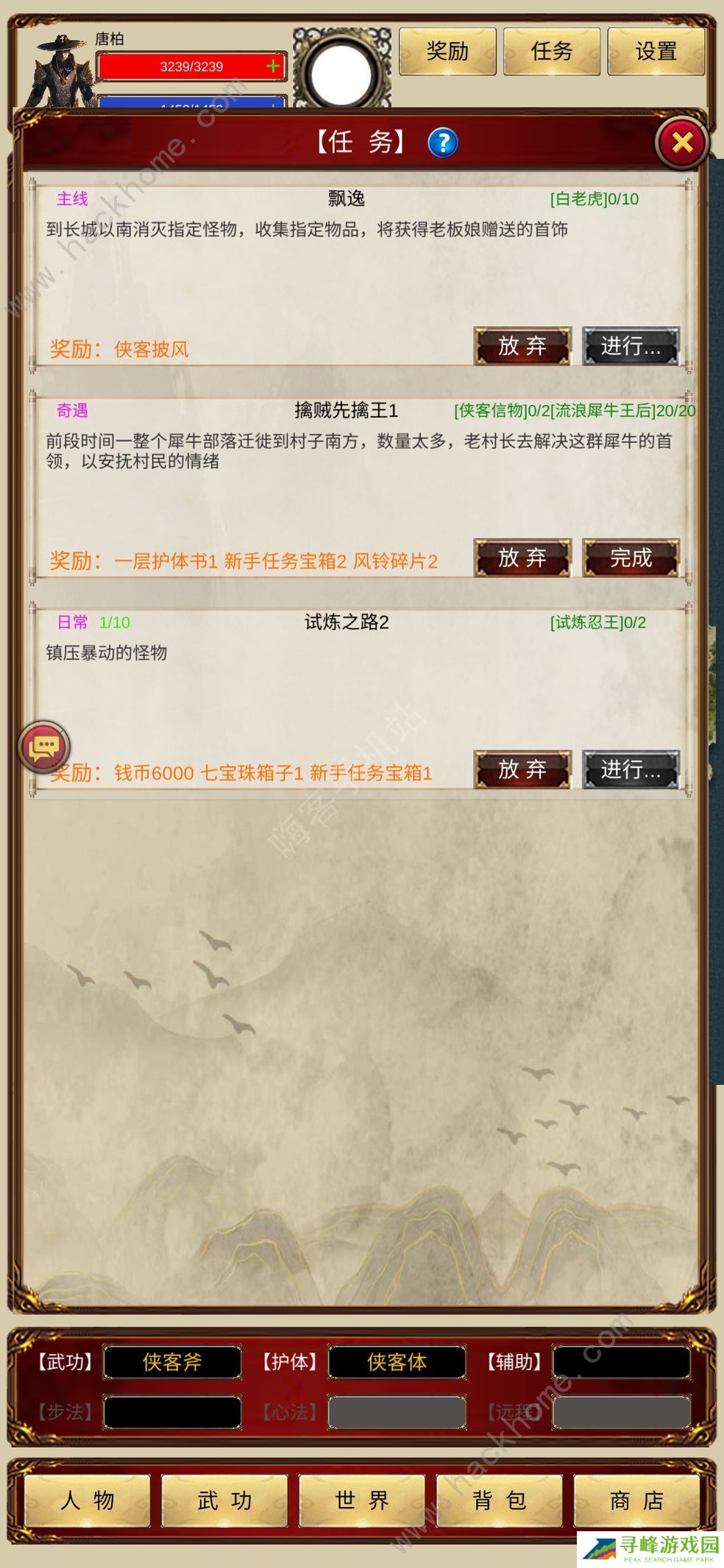 侠客回忆录游戏攻略大全 新手必备技巧总汇图片1