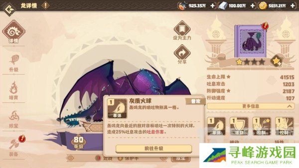 驯龙高手旅程轰鸣龙怎么搭配 轰鸣龙阵容推荐攻略