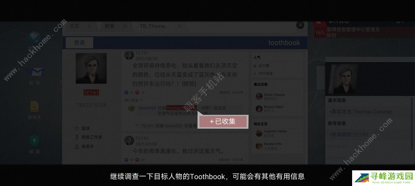 无处遁形全网公敌攻略大全 全线索收集通关总汇图片1