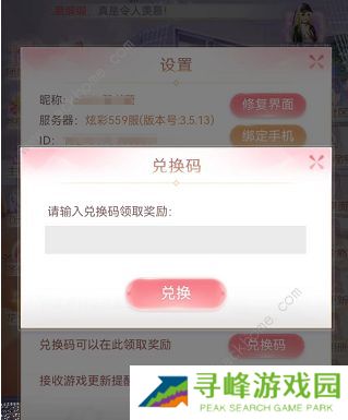 消失的轨迹兑换码大全 最新1000钻石兑换码总汇图片5