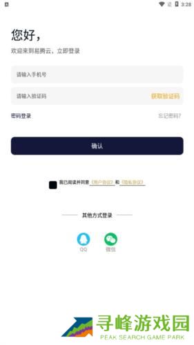易腾云电脑最新版