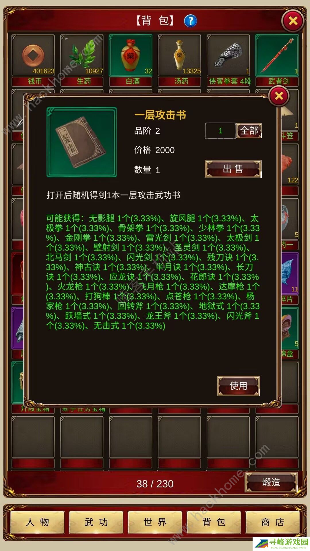 侠客回忆录超详细攻略 萌新升级必备通关技巧一览图片1