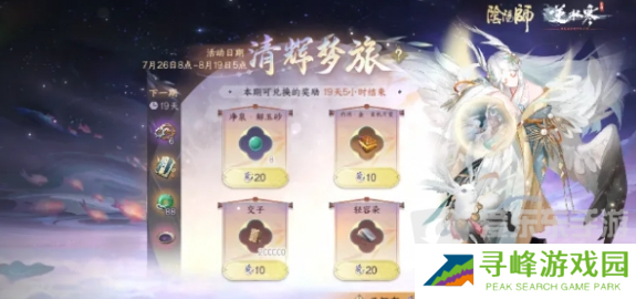 逆水寒手游阴阳师联动活动有什么 逆水寒手游阴阳师联动活动大全