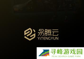 易腾云电脑最新版