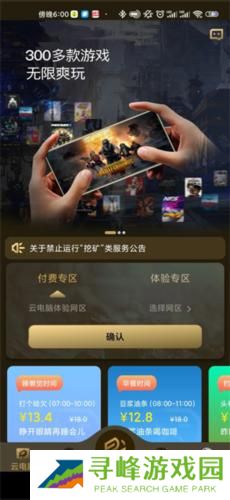 易腾云电脑最新版