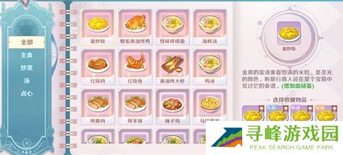 魔力宝贝旅人食谱攻略大全 2022食谱做法配方总汇图片2