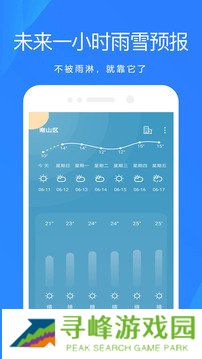 时时天天气预报