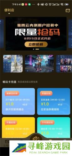 易腾云电脑最新版