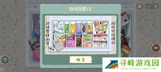 收纳物语攻略大全 雪糕刺客/俄罗斯套娃/第八关通关总汇图片10