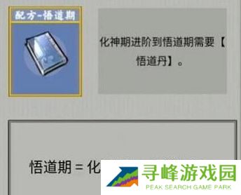 堆叠修仙合成表大全 所有配方合成公式总汇图片10
