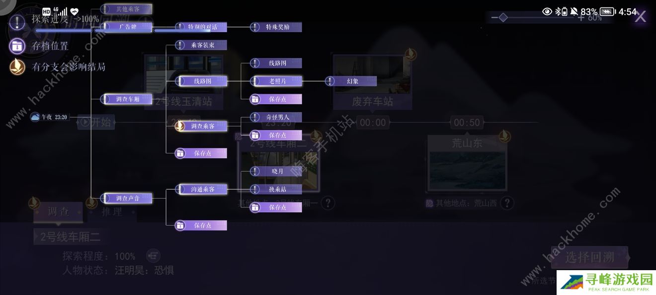 黑猫奇闻社第一章攻略 第一章隐藏结局达成一览图片9