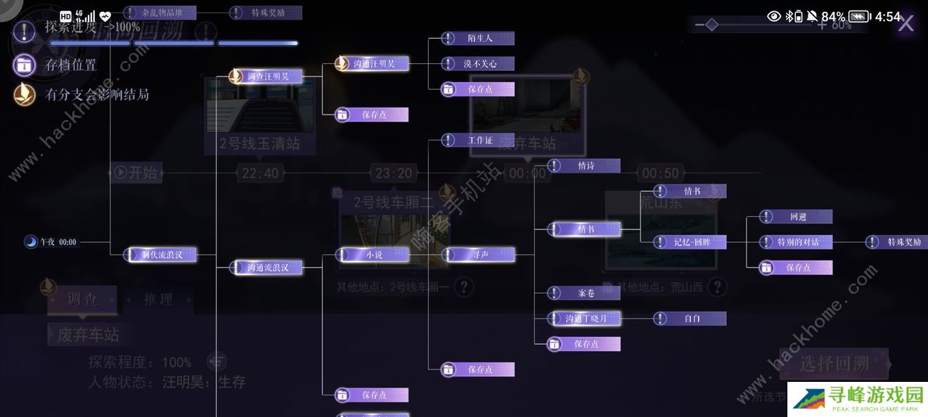 黑猫奇闻社第一章攻略 第一章隐藏结局达成一览图片5