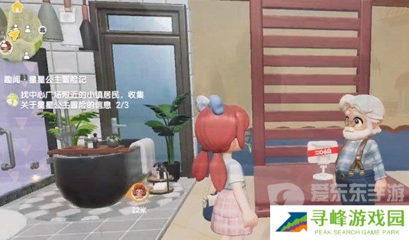 心动小镇星星公主任务如何完成 心动小镇星星公主任务图文攻略