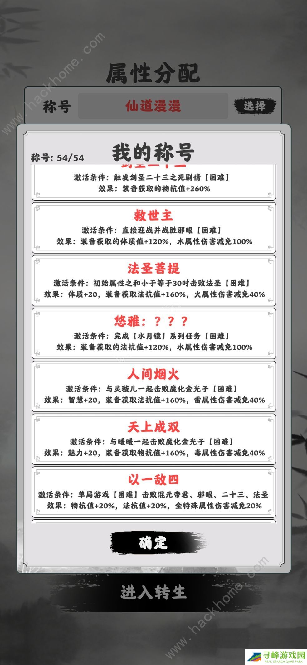 渡劫模拟器混元宗攻略 混元宗不死不休通关流程详解图片2