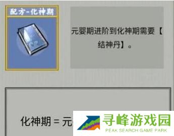 堆叠修仙合成表大全 所有配方合成公式总汇图片9