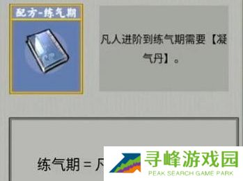 堆叠修仙合成表大全 所有配方合成公式总汇图片4