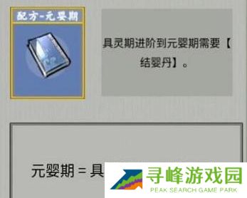 堆叠修仙合成表大全 所有配方合成公式总汇图片8