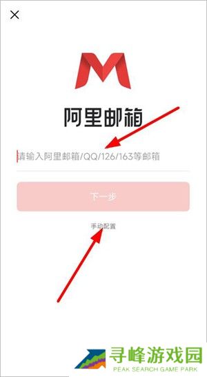 阿里云邮箱个人版