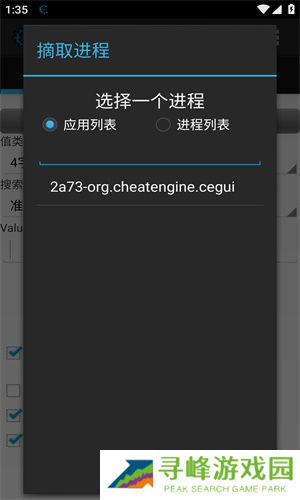 ce修改器手机版