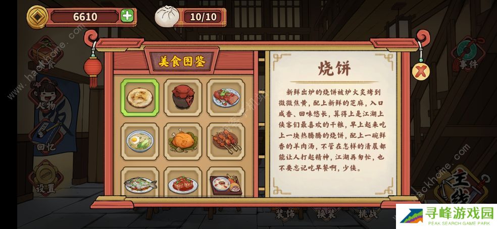 逍遥客栈游戏攻略大全 新手少走弯路技巧总汇图片3