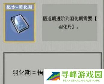 堆叠修仙合成表大全 所有配方合成公式总汇图片11