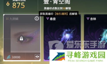 永劫无间宁红夜怎么摘眼罩 宁红夜眼罩摘取方法