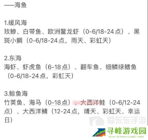 心动小镇海鱼钓鱼在哪 心动小镇海鱼钓鱼位置一览
