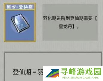 堆叠修仙合成表大全 所有配方合成公式总汇图片12