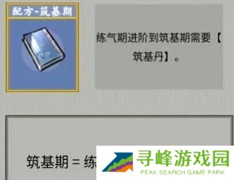 堆叠修仙合成表大全 所有配方合成公式总汇图片5