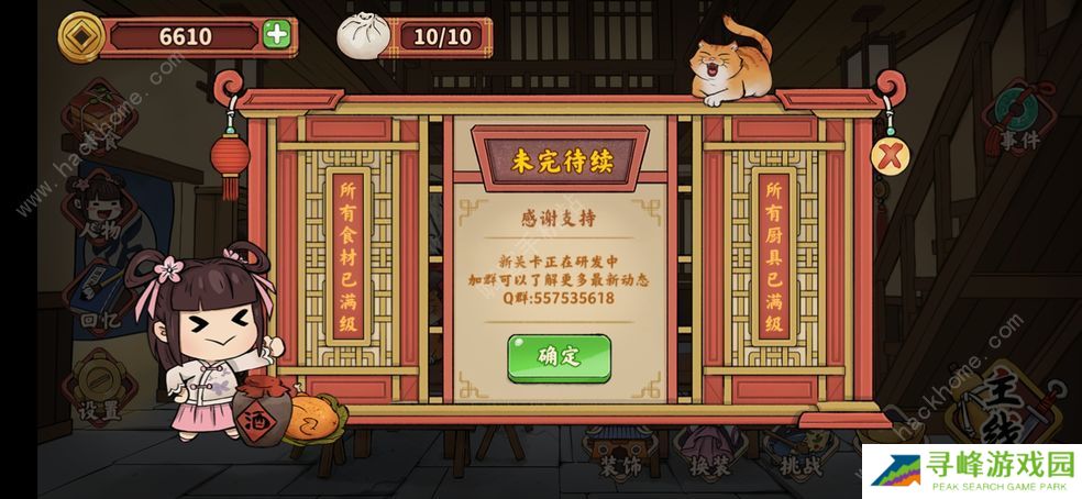 逍遥客栈游戏攻略大全 新手少走弯路技巧总汇图片2