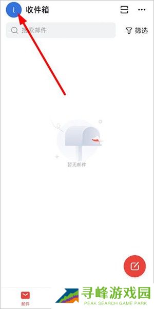 阿里云邮箱个人版