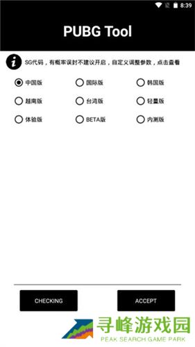 pubgtool120帧画质助手