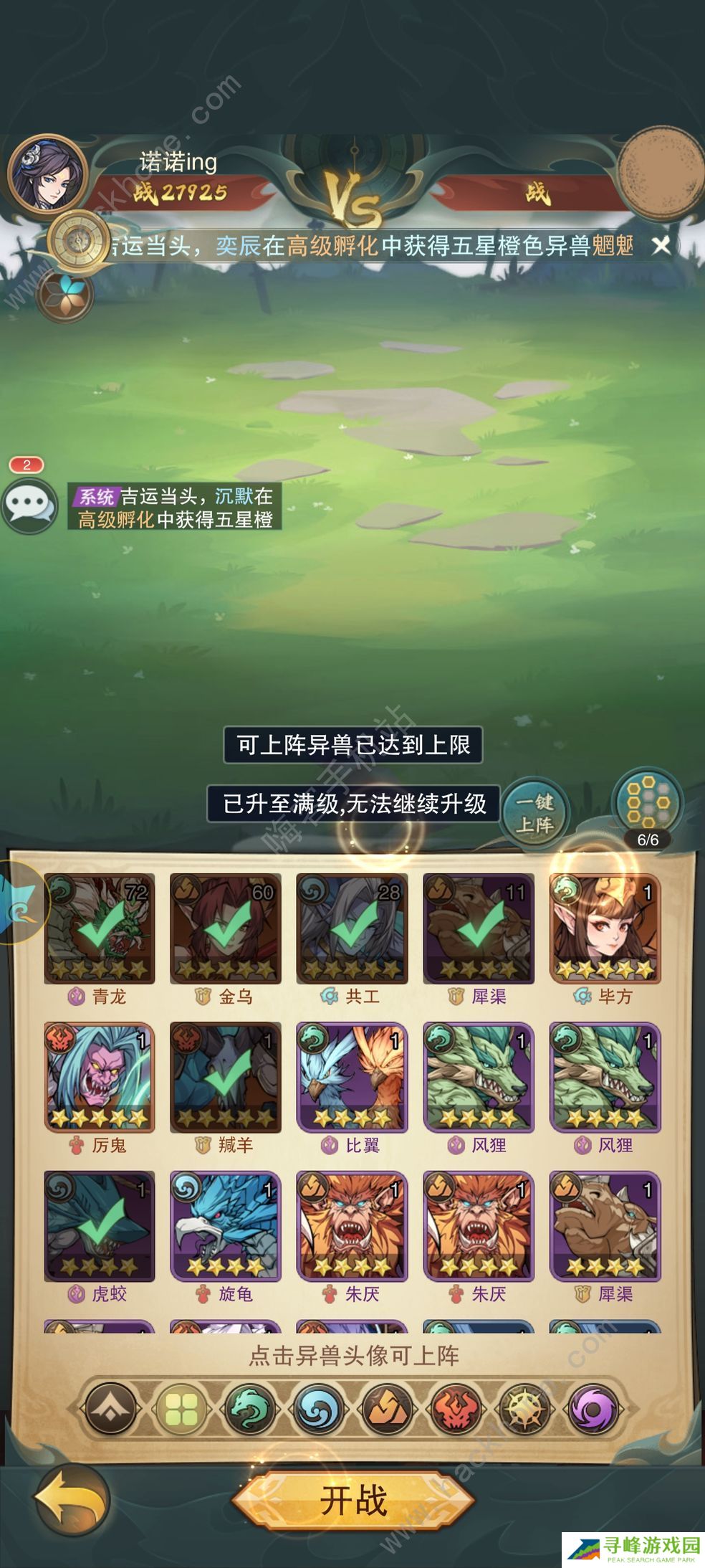 九州异兽记攻略大全 新手少走弯路技巧总汇图片3